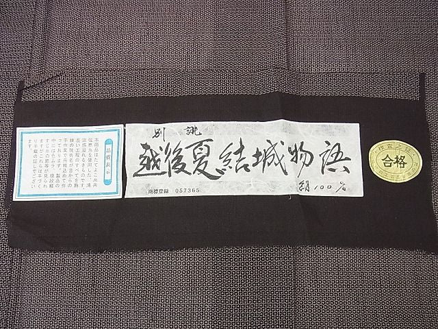 平和屋本店■極上 夏物 越後結城物語 100亀甲 十日町白新染織謹製 証紙付き 逸品 未使用 DZAA1461kh4 - 平和屋
