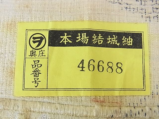 平和屋本店■極上 本場結城紬 重要無形文化財 100亀甲 奥庄謹製 雲取り風景 証紙付き 逸品 未使用 DZAA1684kh4 - 平和屋