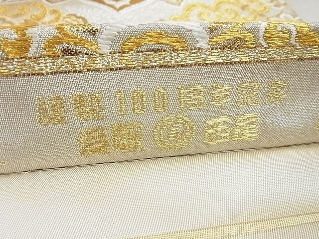 平和屋本店■極上 龍村美術織物 たつむら 六通柄 本袋帯 彩輝宝華文 謹製100周年記念 呉服 西尾 金糸 正絹 逸品 KAAA10278kk4 - 平和屋