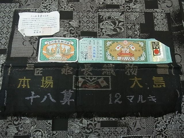 平和屋本店■極上 伝統工芸士 永長洋一 本場大島紬 十八算 12マルキ 泥染 色紙重ね花文 永長織物謹製 証紙付き 逸品 DZAA0701kh4 - 平和屋