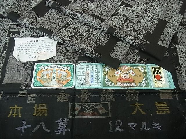 平和屋本店■極上 伝統工芸士 永長洋一 本場大島紬 十八算 12マルキ 泥染 色紙重ね花文 永長織物謹製 証紙付き 逸品 DZAA0701kh4 - 平和屋