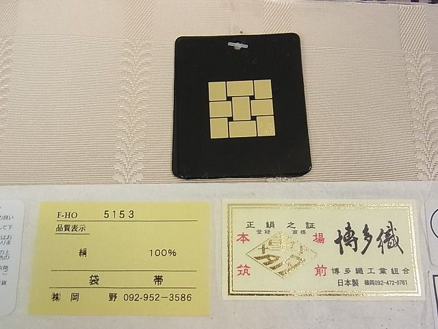 平和屋本店■極上 1897年創業 名門岡野 本場筑前博多織 千年工房 両面全通柄袋帯 上代30万円 博多金ラベル 証紙付 3kh1717 - 平和屋