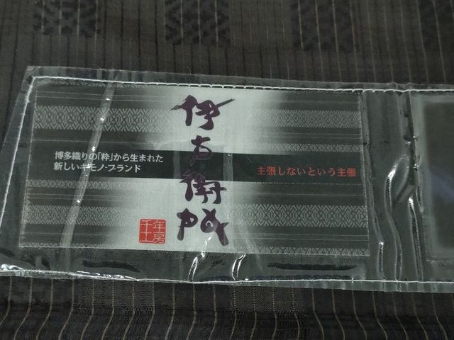 平和屋本店■極上 1897年創業 名門岡野 本場筑前博多織 千年工房 お召 伊右衛門 証紙付き 逸品 未使用 DZAA2196kh4 - 平和屋