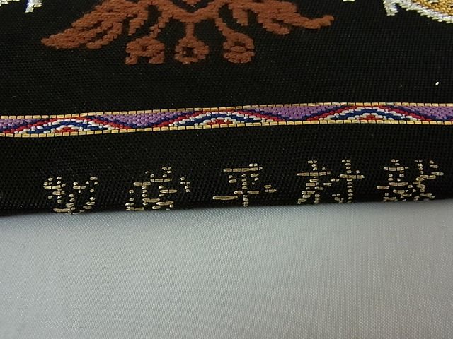 平和屋本店●極上 龍村平蔵製 天竺唐花 本袋帯 黒地 逸品s814