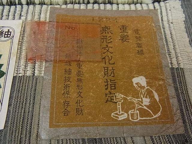 平和屋本店■極上 本場結城紬 重要無形文化財 奥順謹製 間道 証紙付き 逸品 未使用s819