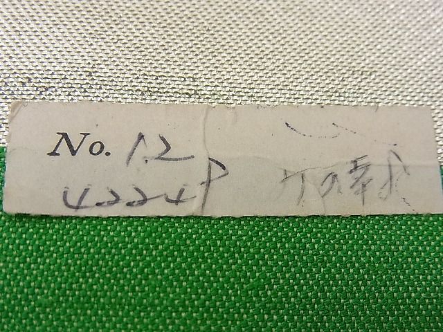 平和屋着物■六通柄袋帯 唐織 鼓花菱文 金銀糸 逸品 n-je2196
