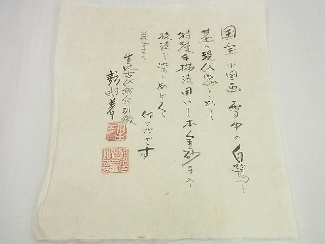 平和屋本店■最高傑作 浦野理一 訪問着 国宝中国画 雪中の白鷺 源氏鼠色地 金彩 たとう紙・色紙付 逸品 未使用3s5067