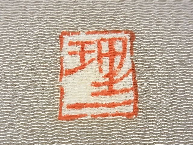 平和屋本店●希少 浦野理一 金彩友禅 九寸開き名古屋帯 草花文 鬼しぼ縮緬 逸品 未使用 3s30409