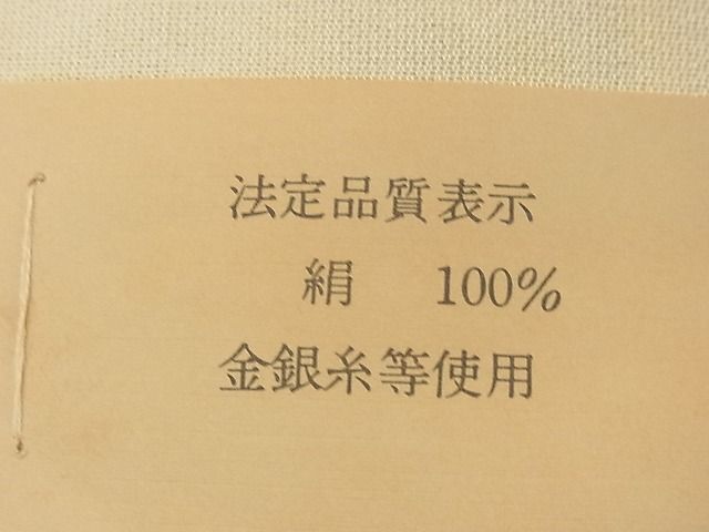 平和屋着物■六通柄袋帯 京苑錦 片輪車 銀糸 逸品 ma3583