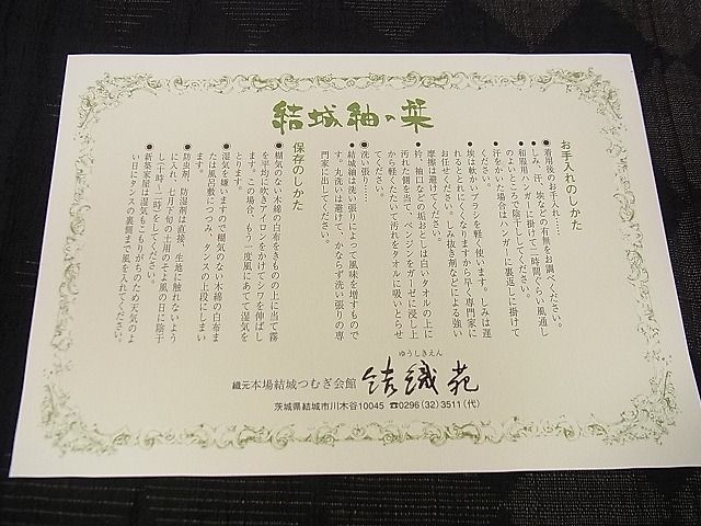 平和屋本店▽極上 本場結城玉紬 結城ちぢみ 単衣 結織苑 菱繋ぎ 証紙・保証書付き 逸品 未使用 3s30464