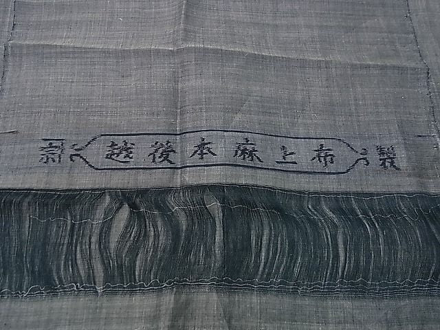 平和屋本店■希少 夏物 男性 林宗平 越後本麻上布 反端付き 逸品 未使用 3s30494