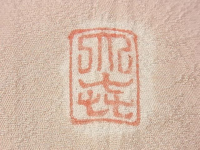 平和屋本店■極上 十日町 名門青柳高級ブランド 大喜百花 訪問着 駒刺 絞り 金彩 反端付き 逸品3s30509