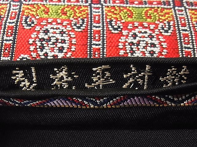平和屋本店●最高級 龍村平蔵製 六通柄 本袋帯 唐織 大祝矢 黒地 金銀糸 逸品 3s30525