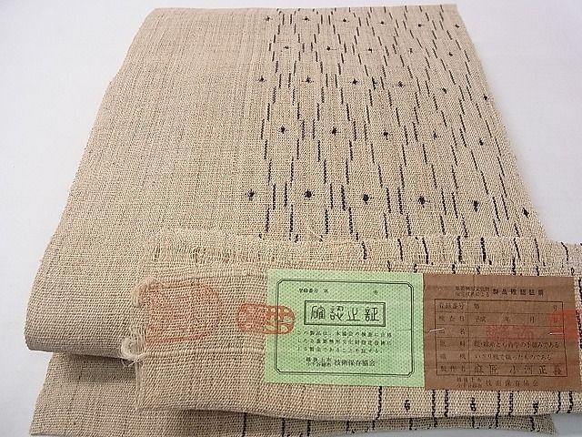 平和屋本店*最高級 夏物 重要無形文化財 越後上布 小河正義 八寸名古屋帯 吉祥間道 証紙付き 逸品 未使用 3s30531