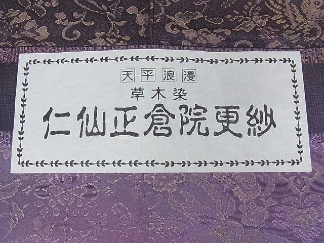 平和屋本店■極上 前田仁仙 仁仙更紗 天目織 お召 草木染 正倉院更紗 さが美扱い 反端付き 逸品 DZAA4092kh5