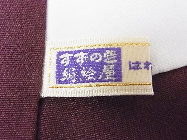 平和屋本店●極上 金彩友禅 卓越技能者 名工 和田光正 訪問着 暈し染め 金銀彩 ロング丈 着丈170.5cm 正絹 逸品 未使用 4kk4019