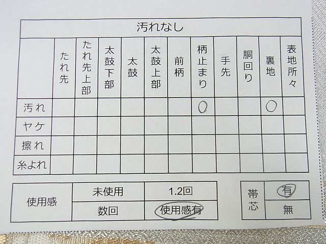 平和屋着物■六通柄袋帯 地紙重ね風景花文 金銀糸 逸品 mz2867