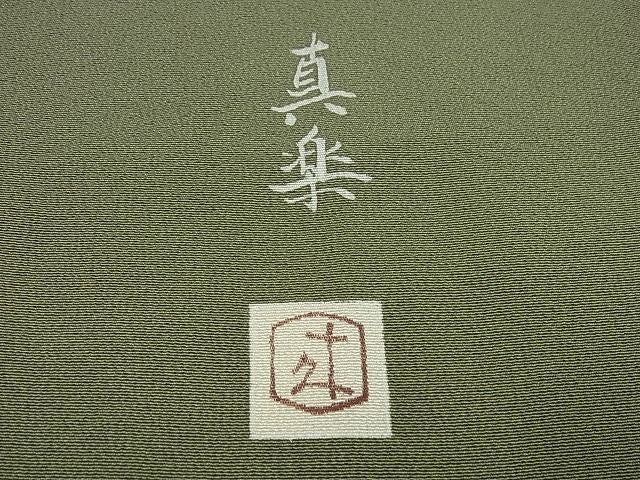 平和屋本店■極上 二代目・由水十久 本加賀友禅 訪問着 真楽 逸品3s5410