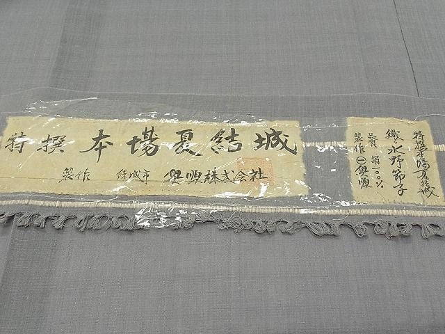 平和屋本店■希少 夏物 本場夏結城 奥順 色無地 素鼠色 織:水野節子 パールトーン加工 証紙付き 逸品 未使用3s20981