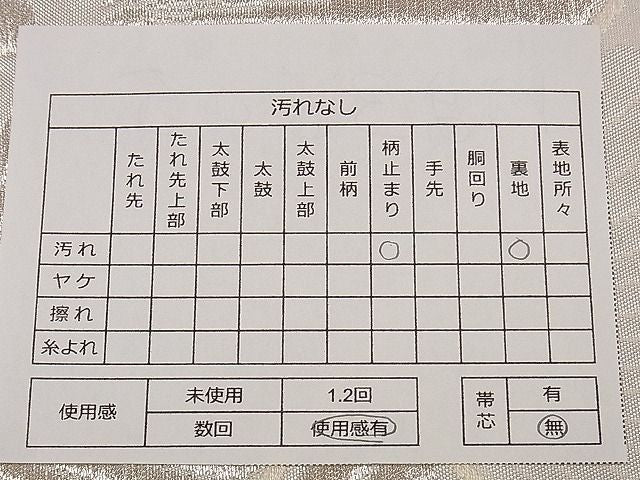 平和屋着物■六通柄袋帯 松葉菱文 銀糸 逸品 ng3605