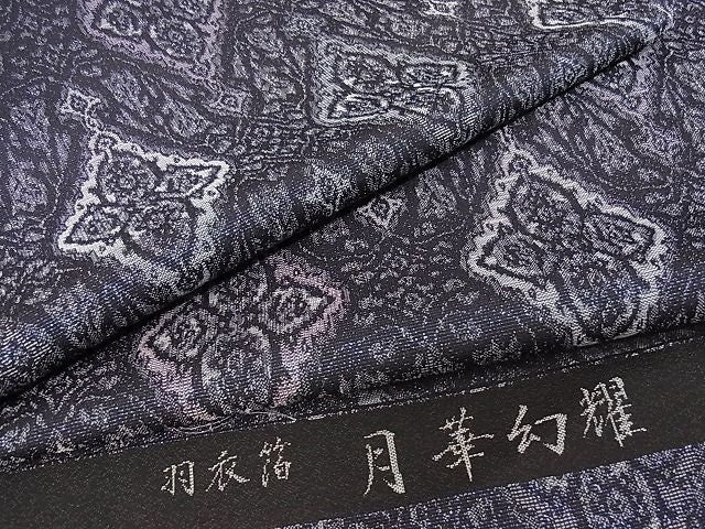 平和屋本店▽極上 西陣 月華幻耀 お召 単衣 羽衣箔 花菱文 反端付き 着丈169cm 裄丈67.5cm 正絹 逸品 未使用 4kk4212