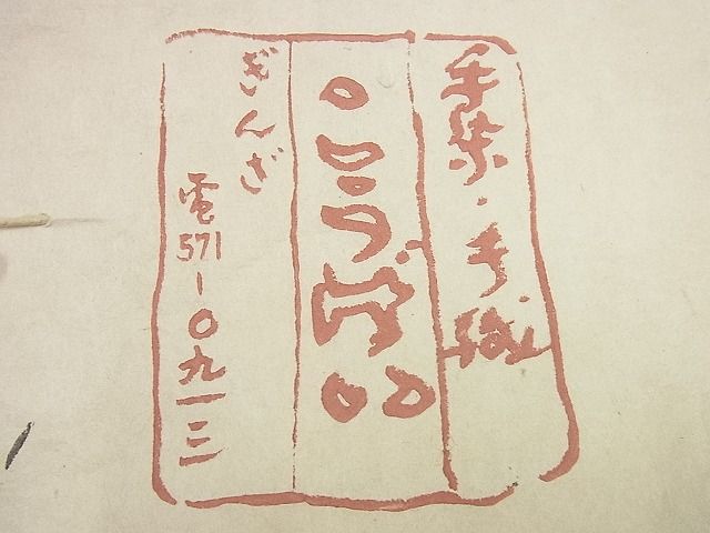 平和屋本店▽超希少 銀座こうげい 織物師・田島隆夫 紬 単衣 縞 たとう紙付き 逸品3s5644