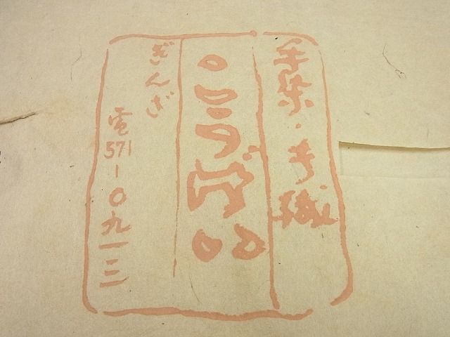 平和屋本店■超希少 人間国宝 志村ふくみ 銀座こうげい 紬 単衣 格子柄 たとう紙付き 逸品 未使用3s5654