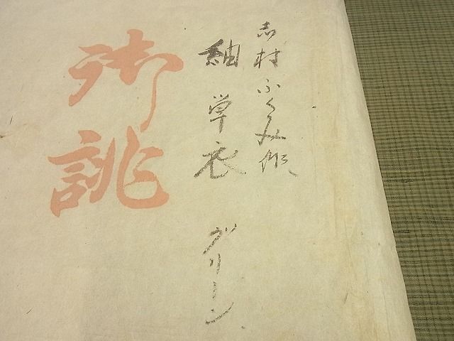 平和屋本店■超希少 人間国宝 志村ふくみ 銀座こうげい 紬 単衣 格子柄 たとう紙付き 逸品 未使用3s5654
