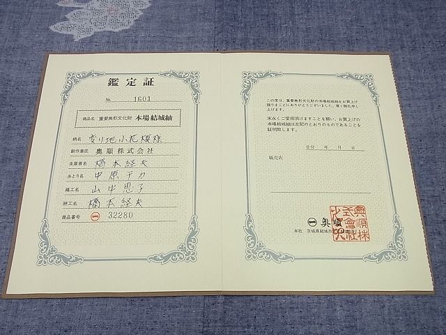 平和屋本店■極上 本場結城紬 重要無形文化財 100亀甲 奥順謹製 もろ入り 変り地小花模様 証紙付き 逸品3s5711