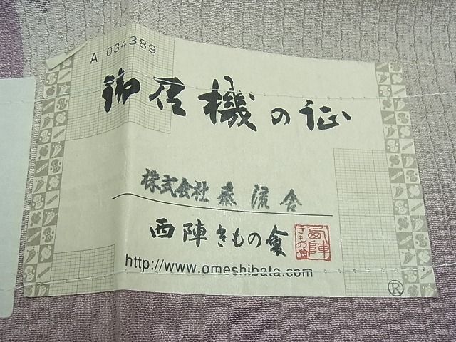 平和屋本店●極上 京都・西陣 織元ブランド 秦流舎 お召 破陣楽 市松文様 証紙付き 逸品 未使用 4kh2089