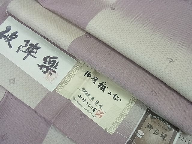 平和屋本店●極上 京都・西陣 織元ブランド 秦流舎 お召 破陣楽 市松文様 証紙付き 逸品 未使用 4kh2089