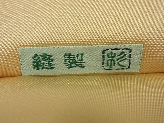 平和屋本店●極上 西陣 川島織物謹製 銀座 きしや 六通柄 本袋帯 菱花鳥文 金糸 逸品4s075