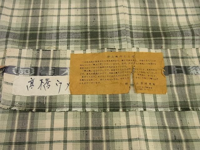 平和屋本店▽極上 郡上紬 加納別誂 草木染 単衣 高橋ウメ 格子柄 証紙付き 逸品4s182