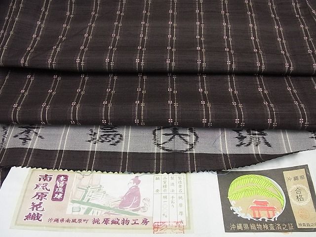 平和屋本店●極上 本場琉球 南風原花織 手織 桃原織物工房 清ら布 桃原厚吉 証紙付き 逸品4s233