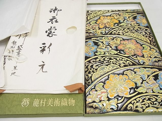 平和屋本店●極上 龍村美術織物 たつむら 六通柄袋帯 聖華彩麗錦 金銀糸 黒地 たとう紙・共箱付き 逸品4s558