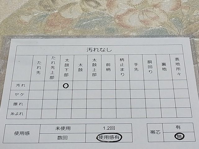 平和屋着物■太鼓柄袋帯 駒刺繍 辻が花 銀糸 正絹 逸品 AAAC2080Aog