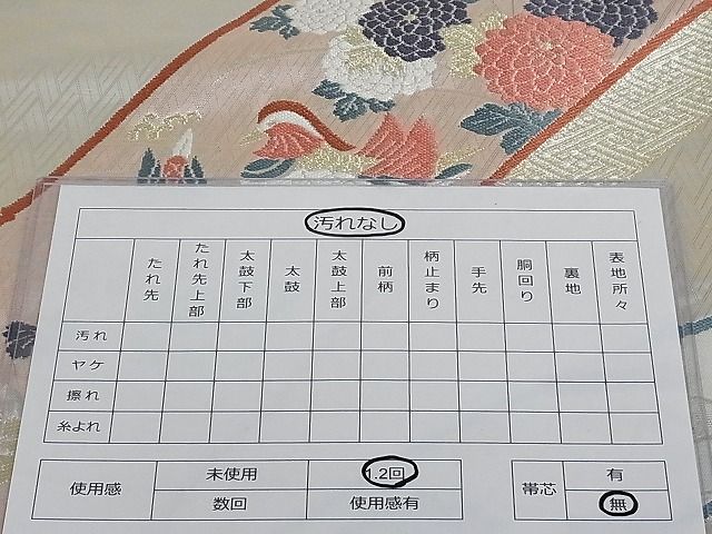 平和屋着物■有耺佐賀錦 六通柄袋帯 鴛鴦花文 金銀糸 正絹 逸品 AAAC2122Aog