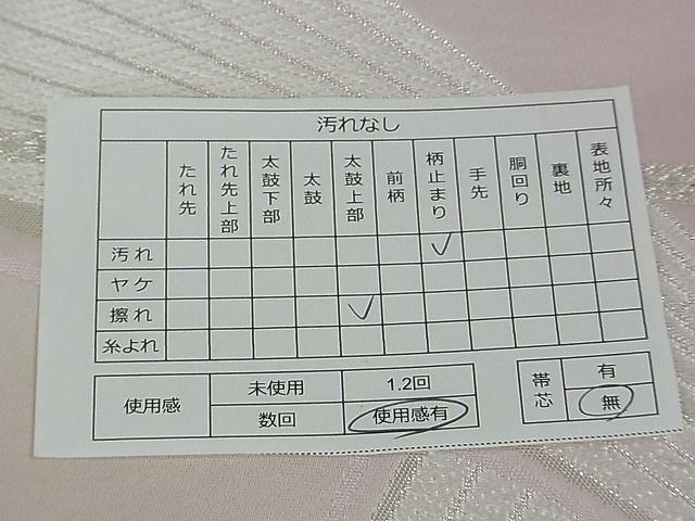 平和屋着物■西陣 六通柄袋帯 松葉文 銀糸 証紙付き 逸品 DAAB0063ud