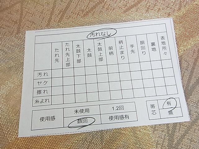 平和屋着物■六通柄袋帯 籬文 金糸 逸品 DAAB0083ud