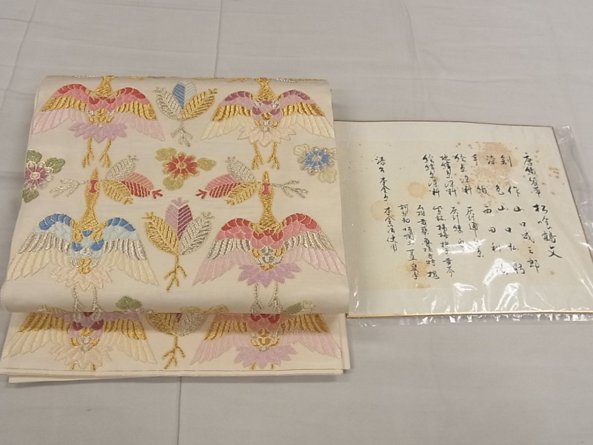 平和屋着物●皇室・伊勢神宮御用 御御帯 山口美術織物 山口弘躬 袋帯 草花自然織 松食鶴文 色紙付き 金銀糸 逸品 CAAA6641yk