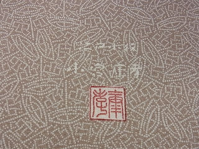 平和屋本店■極上 人間国宝 小宮康孝 江戸小紋 独楽 胡桃染色地 逸品 DZAA0070kh4