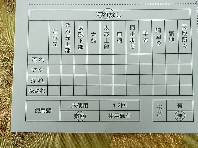 平和屋着物■六通柄袋帯 観世水松文 金糸 逸品 DAAA2149mz
