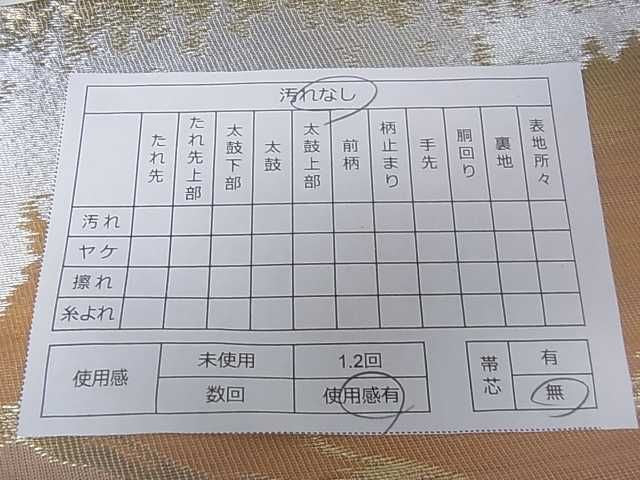 平和屋着物■六通柄袋帯 重ね山樹林文 金糸 逸品 DAAA4482ar