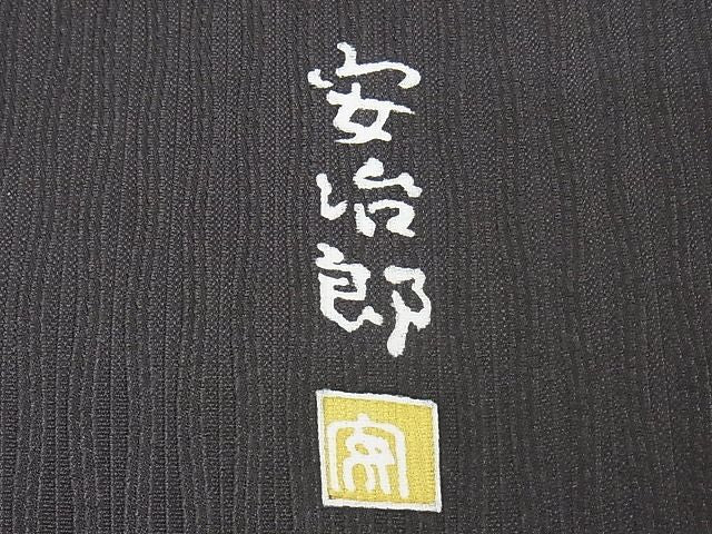 平和屋本店●極上 西陣 輝洸 安次郎 訪問着 宝尽くし 兎 暈し染め 金彩 正絹 逸品 KAAA0580kk4