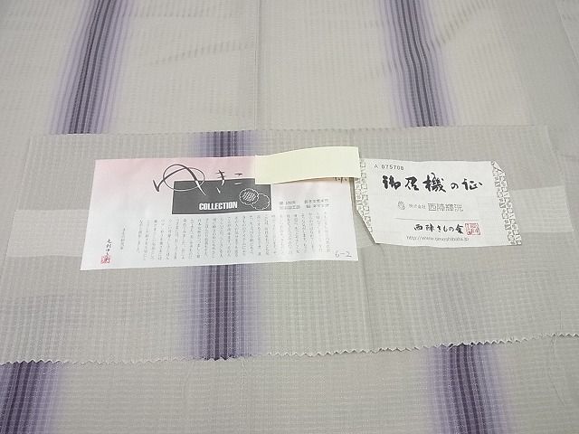 平和屋本店▽極上 道中着 毛利ゆき子 西陣 輝洸謹製 ロング丈 スリーシーズン 春夏秋 お召地 縞 証紙付き 逸品 未使用4s672