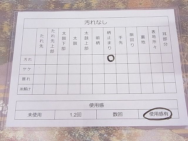 平和屋着物◎六通柄袋帯 遠山風景花文 引箔 正絹 逸品 AAAD7988Agk