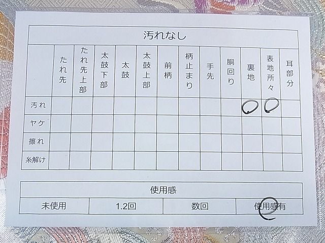 平和屋着物◎六通柄袋帯 唐織 飛鶴青海波 金銀糸 正絹 逸品 AAAD1325Ahg