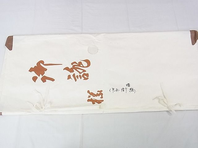 期間限定セール20%off▽希少 伊兵衛織 工芸手織 単衣 横縞 たとう紙付き 逸品 DZAA0146kh4
