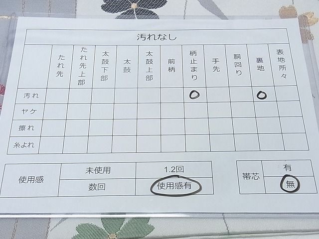 平和屋着物◎六通柄京袋帯 笹竹草花間道 金糸 DAAA0695ea
