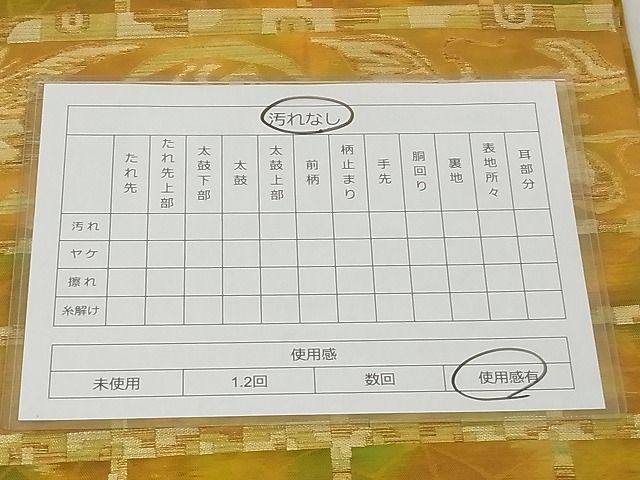 平和屋着物◎六通柄袋帯 鳥獣花丸文 金銀糸 正絹 逸品 AAAD4975Awj